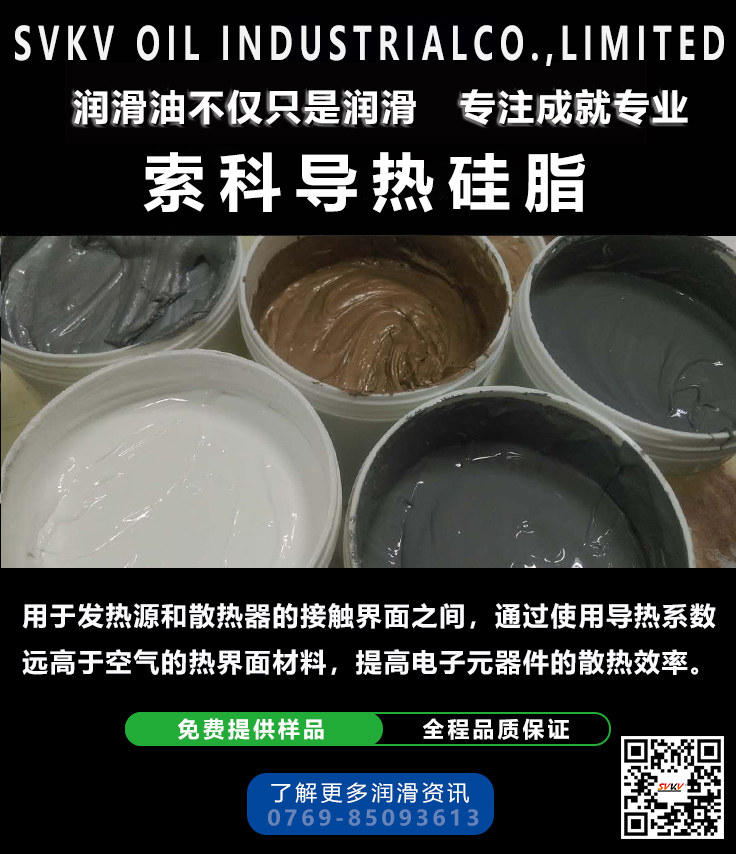 導熱硅脂/散熱膏在應用中應該注意什么呢？